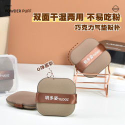 玥多姿 巧克力气垫粉扑粉底液隔离乳专用干湿两用不易吃粉遇水变大