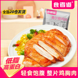 食者道 香煎奥尔良鸡排80g/袋鸡排冷冻半成品鸡胸肉轻食
