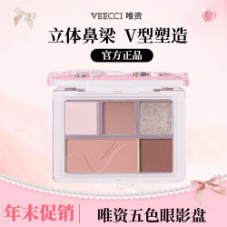 唯資 唯资五色眼影盘百搭哑光细闪显色持久学生党平价好物