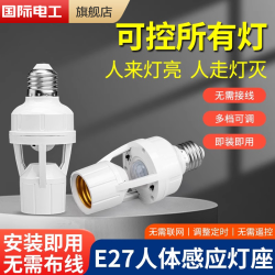 fdd E27螺口人体感应圢座楼道红外延迟感应智能装家用灯头过道灯座
