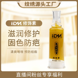 IDM 匠心纹饰修护素眉眼唇通用修护漂唇护理