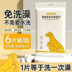 宠物免洗手套湿巾猫咪洗澡用品狗狗清洁手套除臭抑菌去污免洗神器
