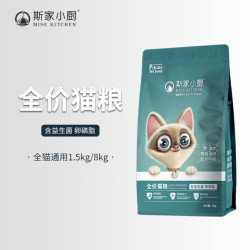 mise 斯家小厨全价全期猫粮1.5kg益生元卵磷脂成幼猫通用