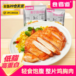 食者道 黑椒奥尔良鸡排组合80g/袋冷冻半成品轻食代餐