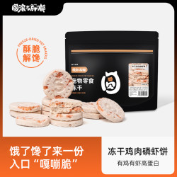 冻干鸡肉磷虾饼18g 冻干宠物零食 成猫狗饼干形状零食 独立包装