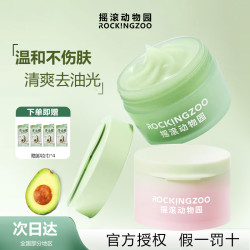 摇滚动物园 卸妆膏牛油果番石榴深层洁面卸妆易乳化保湿