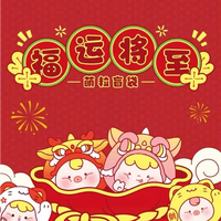 福运将至萌粒潮玩盲盒代拆
