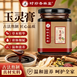 时珍杏林堂玉灵膏300克/瓶