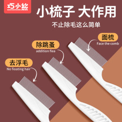 巧小熊 猫咪除蚤梳子狗狗除跳蚤虱子密齿梳去浮毛梳猫掉毛宠物用品
