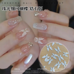 美甲新款成品珠光细闪锆石蝴蝶碎闪银色镶钻蝴蝶爆闪美甲钻9*12mm