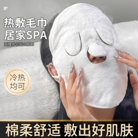 热敷毛巾面膜敷脸蒸脸美容神器面部脸巾白色毛巾热敷皮肤灌肤补水