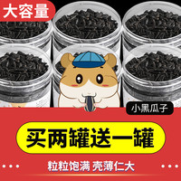 宠乐侠 仓鼠主粮仓鼠营养粮食仓鼠饲料天然磨牙瓜籽小黑瓜子磨牙零食