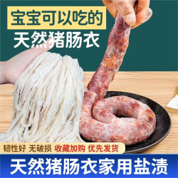 猪肠衣天然盐渍肠衣灌香肠腊肠自制烤肠