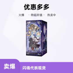 闪魂拆包-第五人格基础二弹收藏卡牌正版