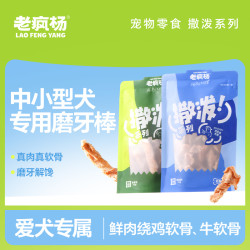 老疯杨 撒泼系列纯肉无添加鸡肉软骨牛软骨肉卷磨牙棒零食