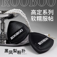ROOBOO 黑凤梨粉扑干湿两用超软服帖不卡粉气垫