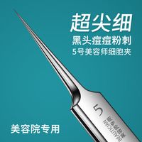 佳宝莉源 超尖细胞夹粉刺针套装镊子专用去粉刺去闭口神器