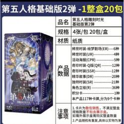 闪魂点盒-第五人格基础二弹收藏卡牌正版
