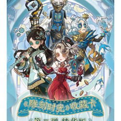 闪魂第五人格卡雕刻时光精华2弹收藏卡盲盒正版授权