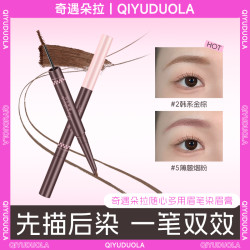 奇遇朵拉 一体式双头染眉膏眉笔防水汗持久野生眉金棕
