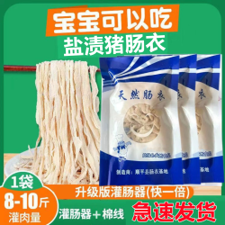 猪肠衣天然盐渍肠衣猪肠衣灌香肠腊肠自制台湾烤肠火腿肠