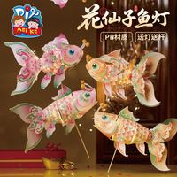 美可 中秋节花仙子鱼灯手工diy金鱼灯笼儿童材料包 花仙子鱼灯-随机款
