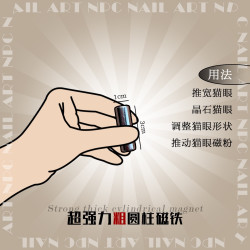 吸铁超薄强力三合一圆柱猫眼磁铁超强磁吸手持美甲工具玻璃海美甲