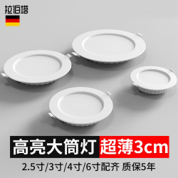 拉伯塔 led超薄筒灯嵌入式开孔4寸5寸3寸6寸9W12w孔灯吊顶18w天花灯商铺