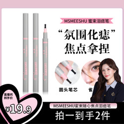 蜜束 随心焦点泪痣笔自然欧美雀斑眼角修饰不易脱妆画痣