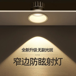 拉伯塔 小山丘射灯嵌入式防眩光COB洗墙灯客厅家用极窄边框led天花灯筒灯