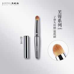 艾妃尔芙蓉系列初吻唇刷遮瑕口红晕染笔便携带盖防尘