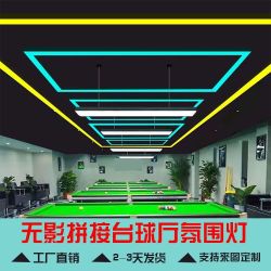 台球室氛围灯台球厅气氛灯球房专用灯台球桌球led长方形条形吊灯