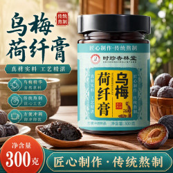 时珍杏林堂乌梅荷纤膏 300g*1瓶