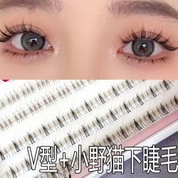 大容量分段小野猫下睫毛化妆师空气猫耳懒人三步自然仿真新手细埂