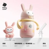 babycare 萌萌兔儿童保温杯300ml欧珀粉把手款