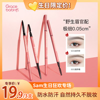 Gracebabi 19.9/3支 Gracebabi005持妆极细眉笔防汗不晕染新手