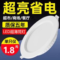 筒灯led嵌入式7.5开孔牛眼灯吊顶家装超薄商用洞灯大功率洞灯