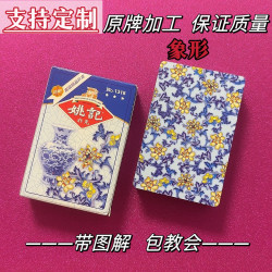 姚记 1318象形扑克新版图形记号密码扑克魔术扑克道具背面识别认牌