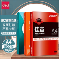 得力 a4打印纸喷墨厂家直销500张复印纸70g办公用双面用纸书写适用