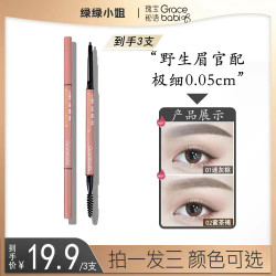 Gracebabi 极细眉笔防水防汗不脱妆修饰美容新手