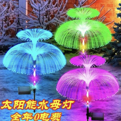 太阳能光纤灯七彩水母灯草坪景观户外酒吧防水阳台清吧婚庆公园