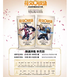符文战场补充包玩法