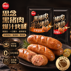 思念 黑猪肉爆汁烤肠脆皮烤肠经典原味黑椒味黑松露味空气炸锅SPK