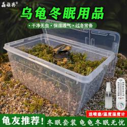 小乌龟冬眠用品保湿透气黄缘饲养箱防寒过冬沙苔藓椰土爬宠专用缸