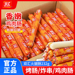 双汇 鸡肉肠火腿肠232g熏煮烤肠炸串商用肉肠即食泡面火腿肠零食肠