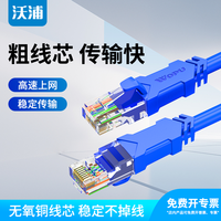 沃浦 超五类网线 CAT5e类高速网线8P8C工程/电脑家用装修连接跳线