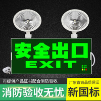 安全出口应急灯二合一充电LED指示牌双头应急照明灯疏散指示灯