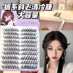 清冷狐系斜飞假睫毛轻欧美拽姐分段式卷翘浓密纯欲飞扬款眼尾拉长