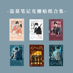 kinbor 盗墓笔记周边光栅卡小卡贴纸六款可选