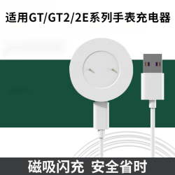 适用华为GT/gt2手表充电器线watch gt2e 荣耀Magic/Dream磁吸底座